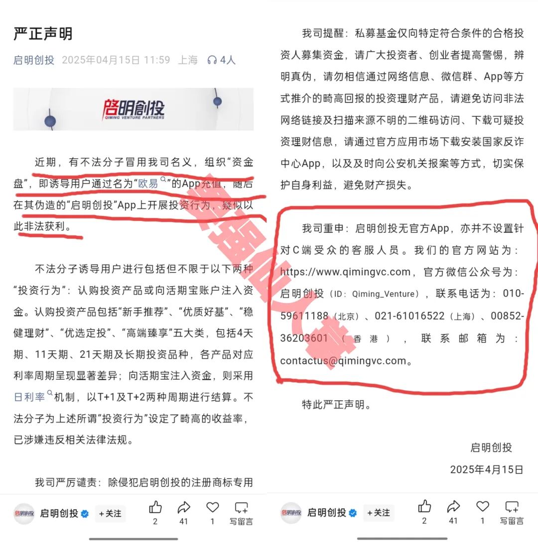 【启明创投】警惕高收益诱饵，别让你的钱打水漂插图3