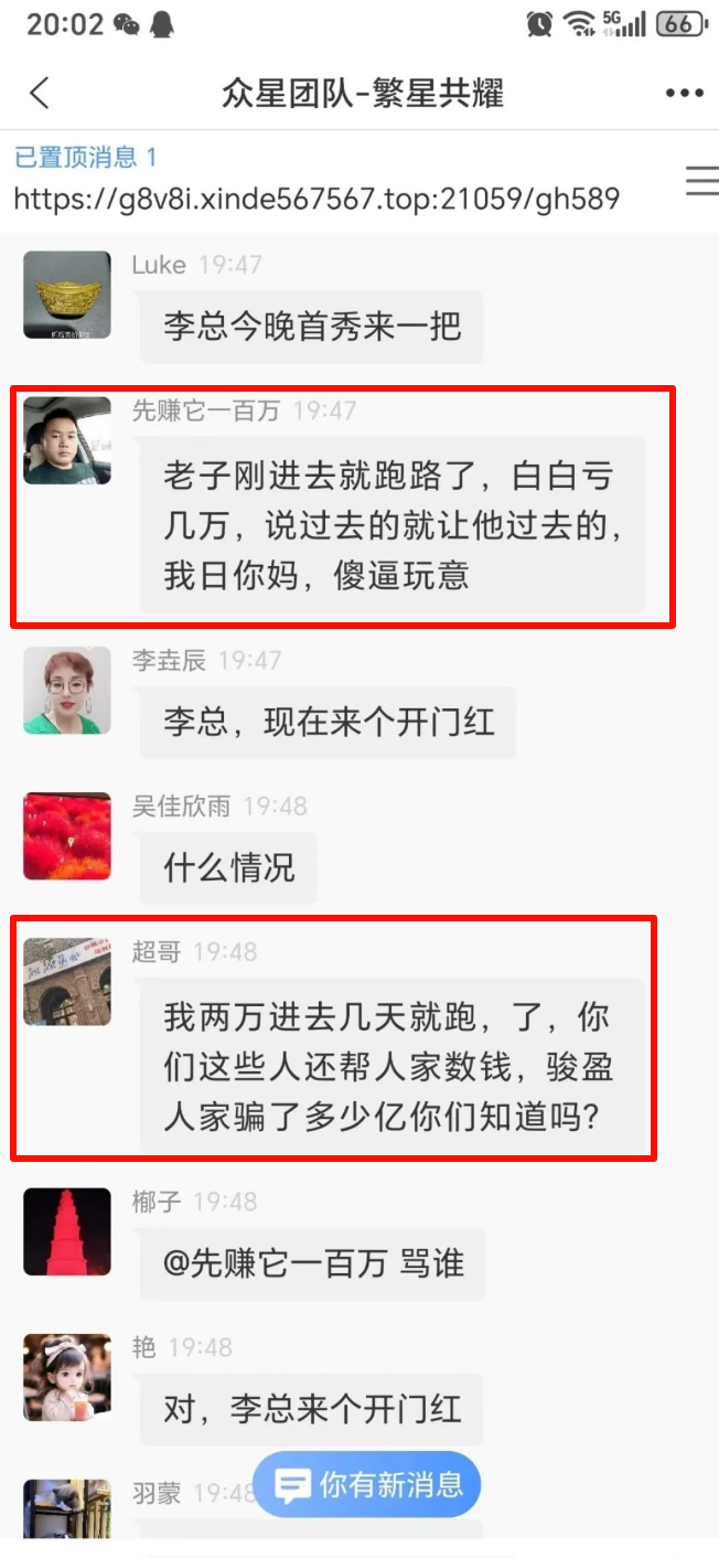 信德彩票（众星团队）资金盘骗局，已经单割，即将崩盘跑路插图3
