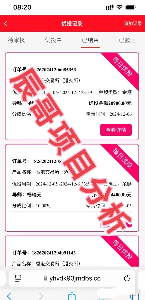 中永国昌（中永证劵）股票跟单类资金盘骗局，操盘手已圈钱过亿，多地警方发布预警，部分工作室被端，即将崩盘跑路！插图4