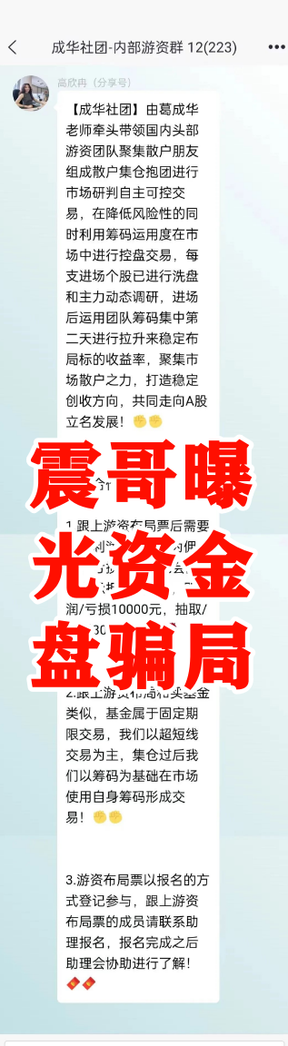 柏瑞创汇（成华社团）资金盘骗局大量单割，葛成华圈钱过亿，即将崩盘！插图2