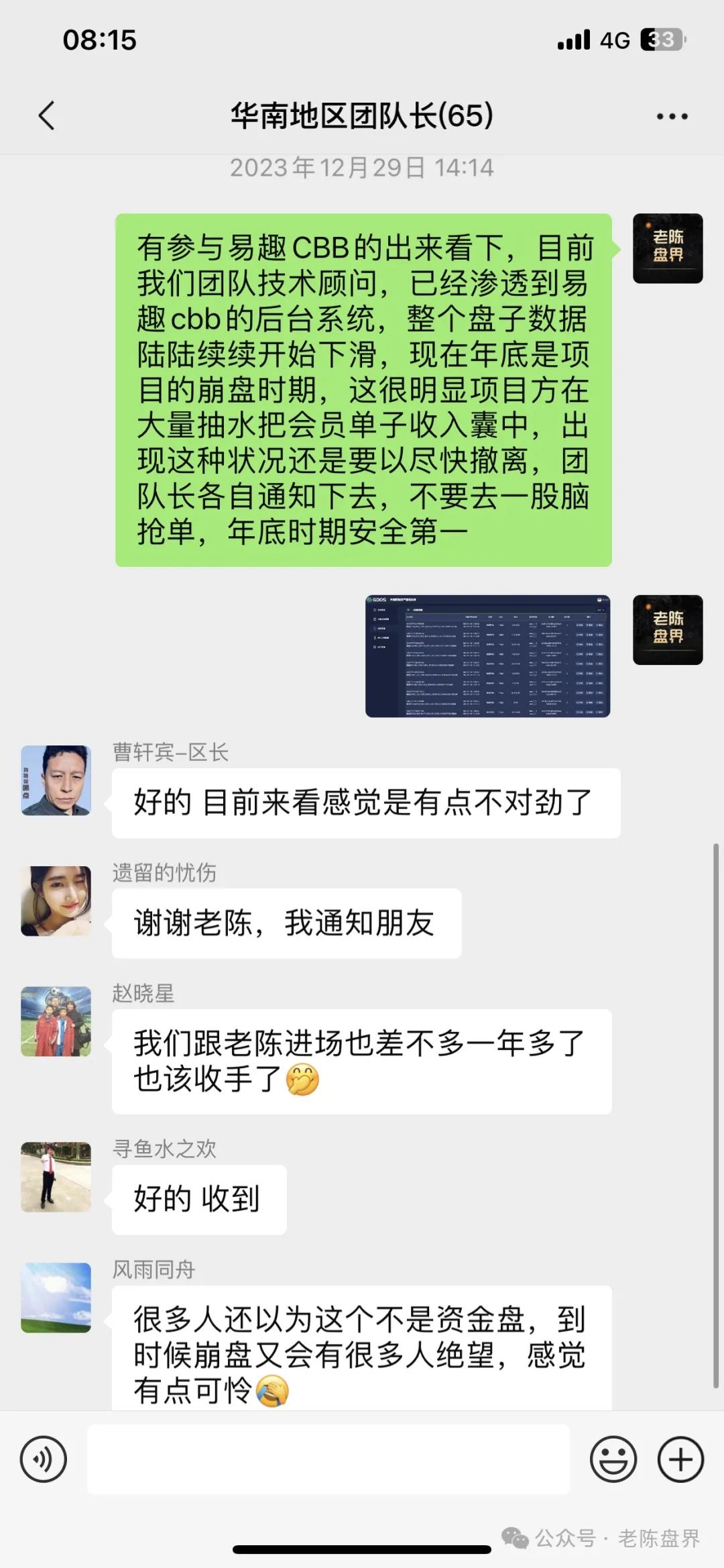 易趣CBB后台泡沫过亿，大量单割会员，即将崩盘！插图2