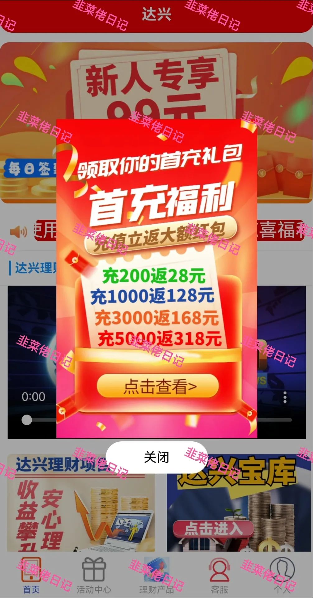 最新资金盘项目骗局曝光，随时可能卷钱跑路 达兴APP、 链通云插图2