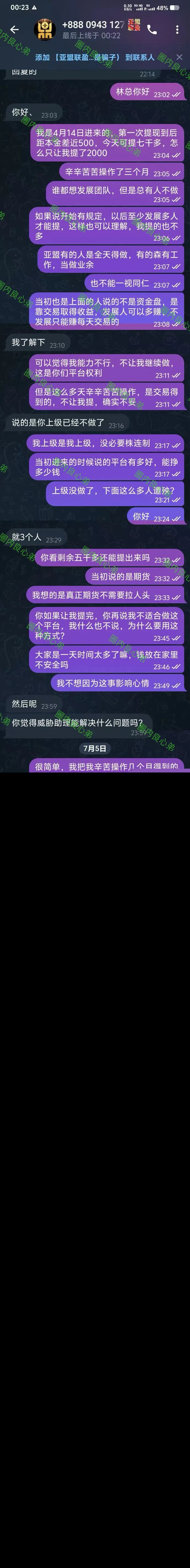 亚盟联盈”开始单割会员，赚钱不可以提现，只能亏钱，操盘手又当婊子，又立牌坊。插图2