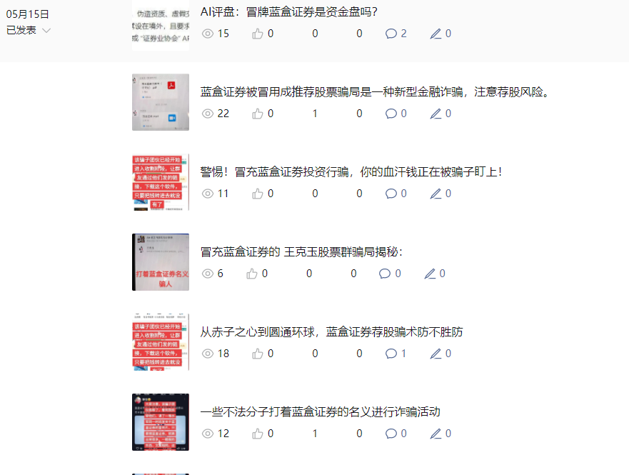 夏重阳信和证券骗局揭秘：原蓝盒证券团队开的新盘子，准备收割了！请远离！