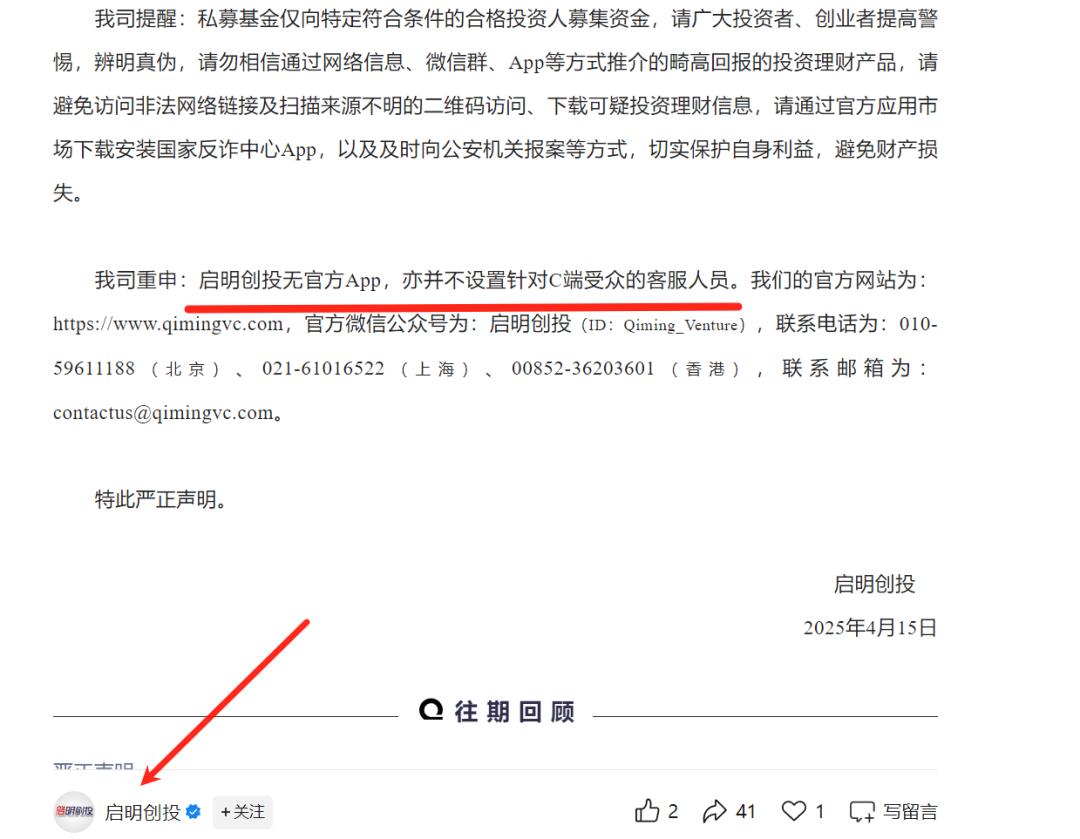 启明创投APP资金盘骗局大起底：震哥带你扒皮高收益陷阱插图3