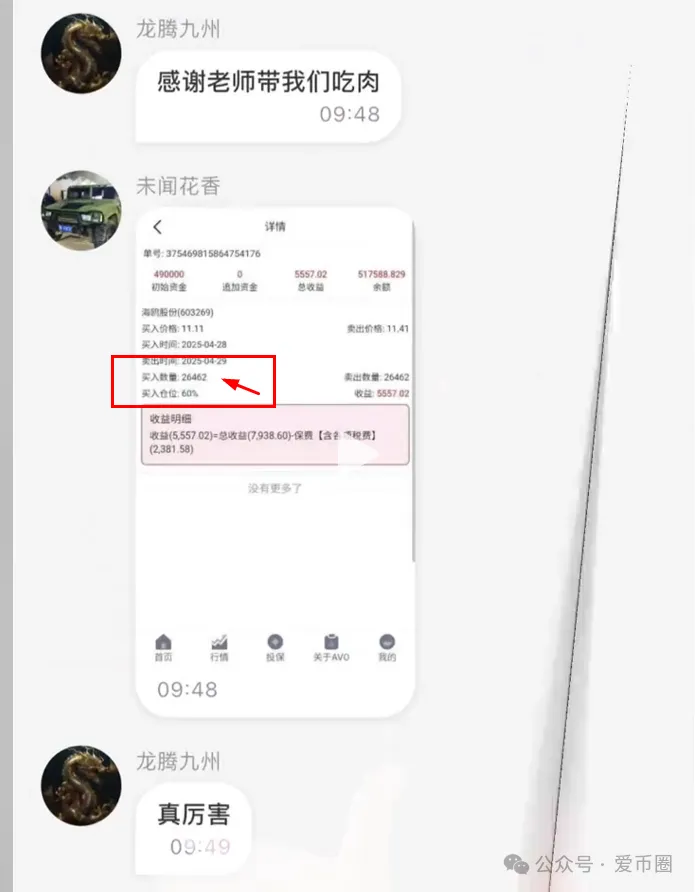 香港安我股保股票跟单资金盘骗局揭秘：安我股保是资金盘吗？圈钱过亿！即将崩盘，血本无归！插图4