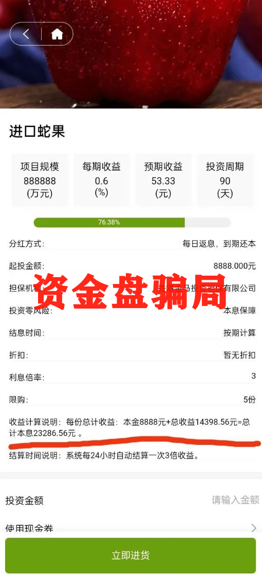 "福和优选"骗局预警！震哥带你扒皮这个生鲜资金盘插图4