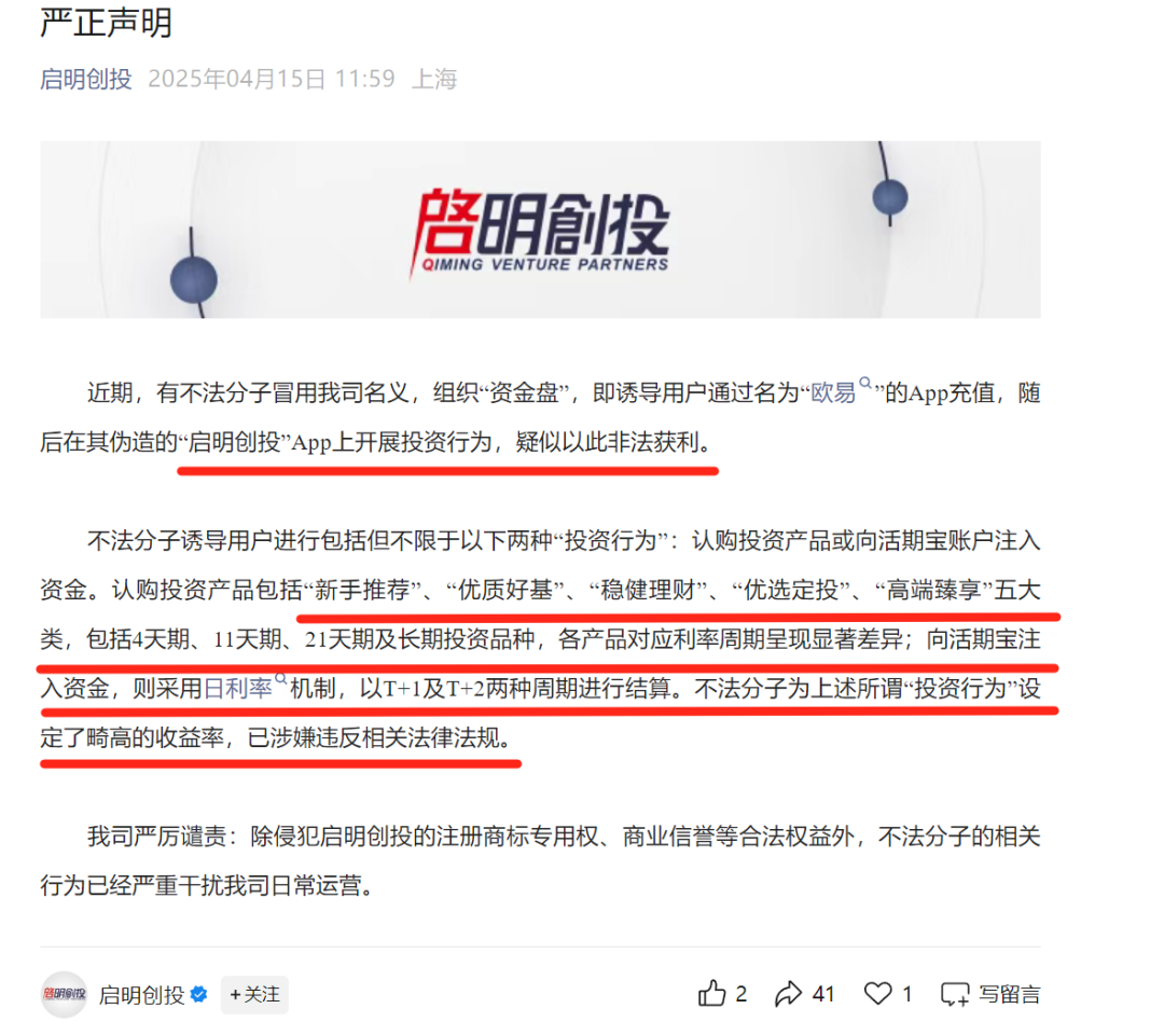 启明创投APP资金盘骗局大起底：震哥带你扒皮高收益陷阱插图1