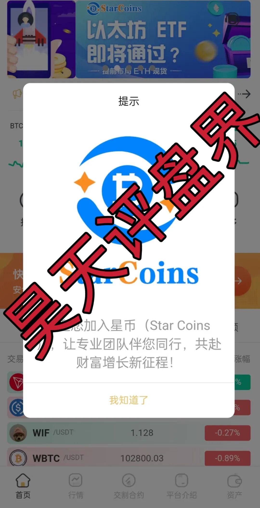 星币交易所跟单类资金盘骗局，已经开始单割，高度预警，即将崩盘跑路！插图4