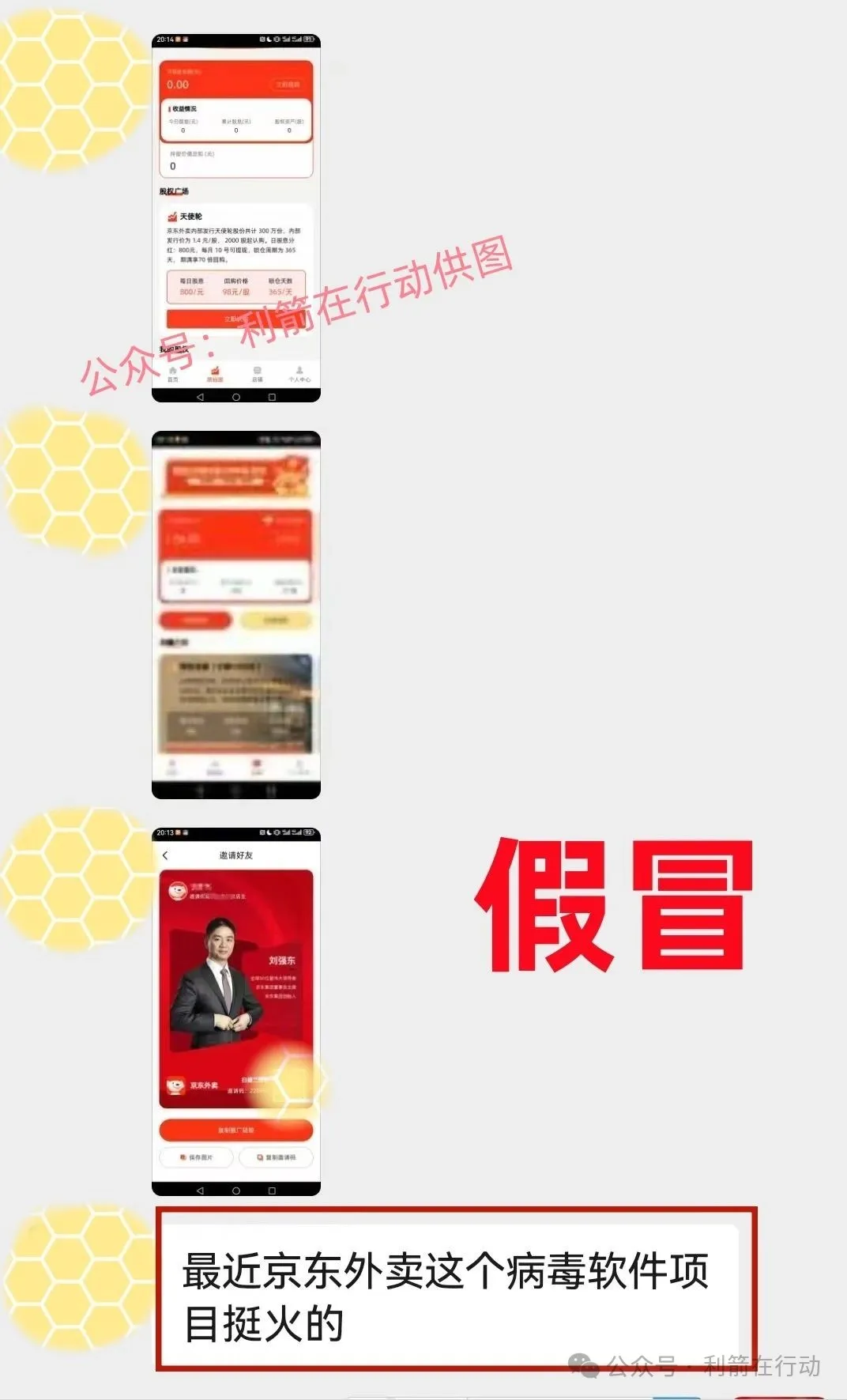 赶紧远离！这7个互联网项目是骗局，被骗了别再误入传销组织“清债”！插图1