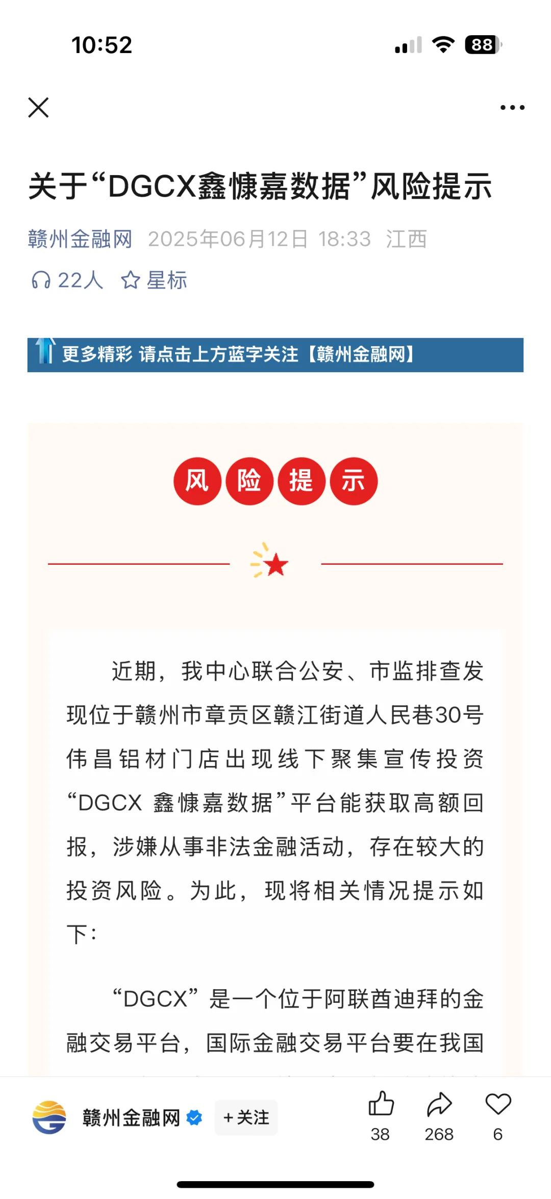 中永国昌和DGCX鑫慷嘉交易所是同一个柬埔寨诈骗园区的资金盘骗局，办公室都在一个楼层，多地警方发布预警，高度预警，即将崩盘跑路！插图6