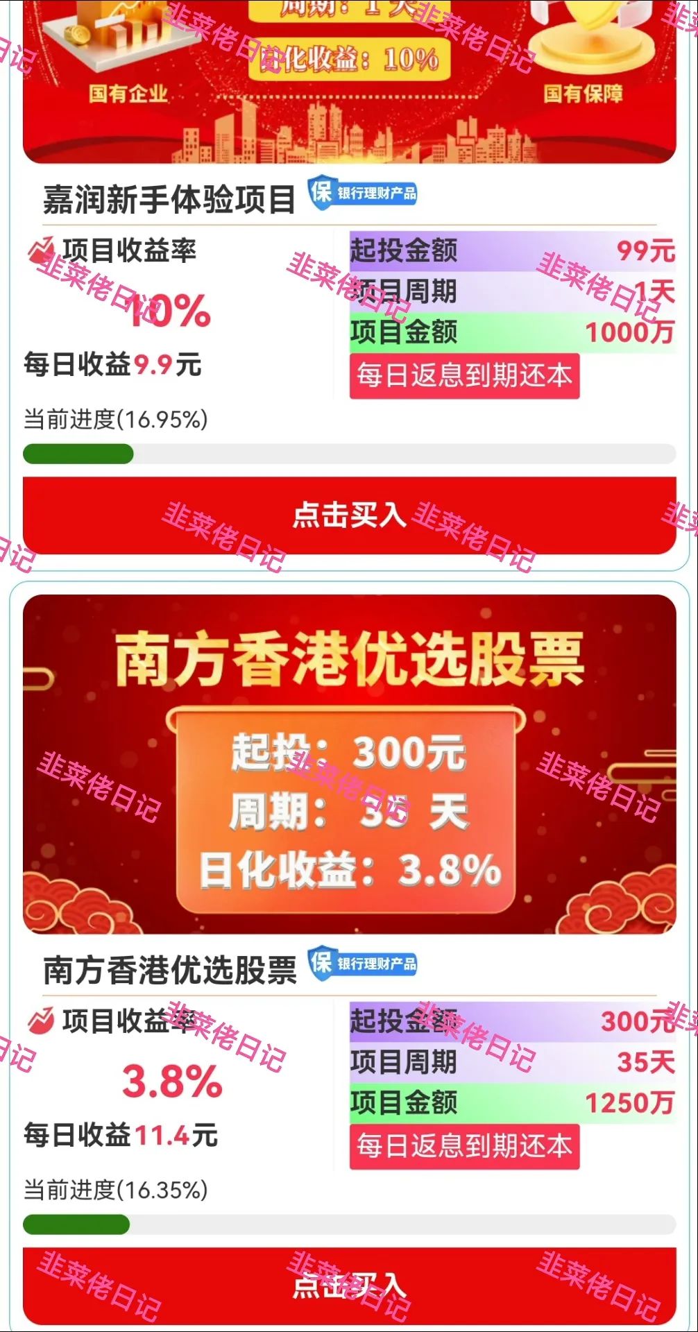 181.最新资金盘项目骗局曝光，随时可能卷钱跑路插图4