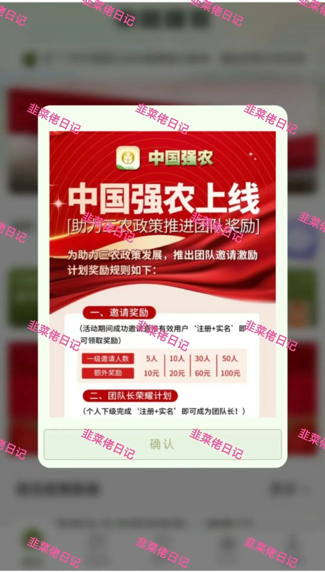 200.最新资金盘项目骗局曝光，中国强农随时可能卷钱跑路
