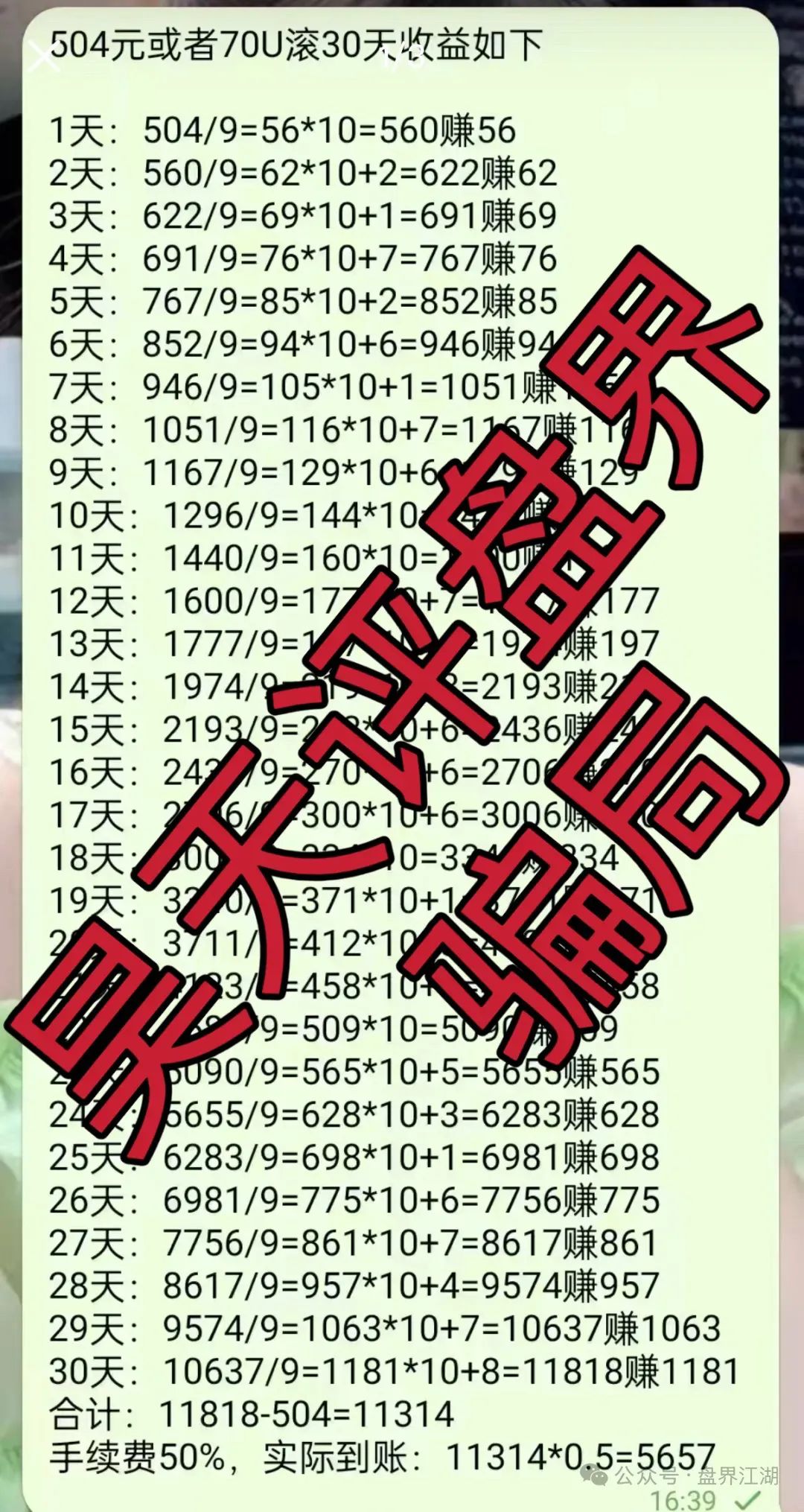 6月17日最新资金盘项目骗局曝光，随时可能卷钱跑路！插图1