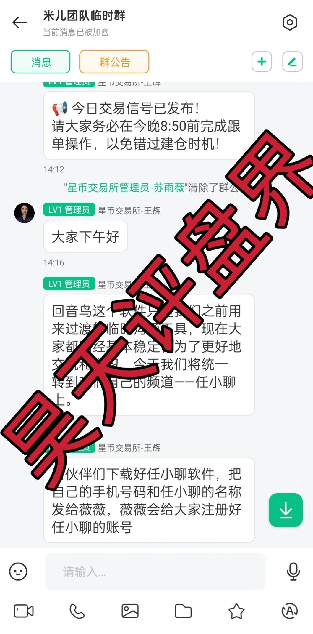 星币交易所跟单类资金盘骗局，已经开始单割，高度预警，即将崩盘跑路！插图6