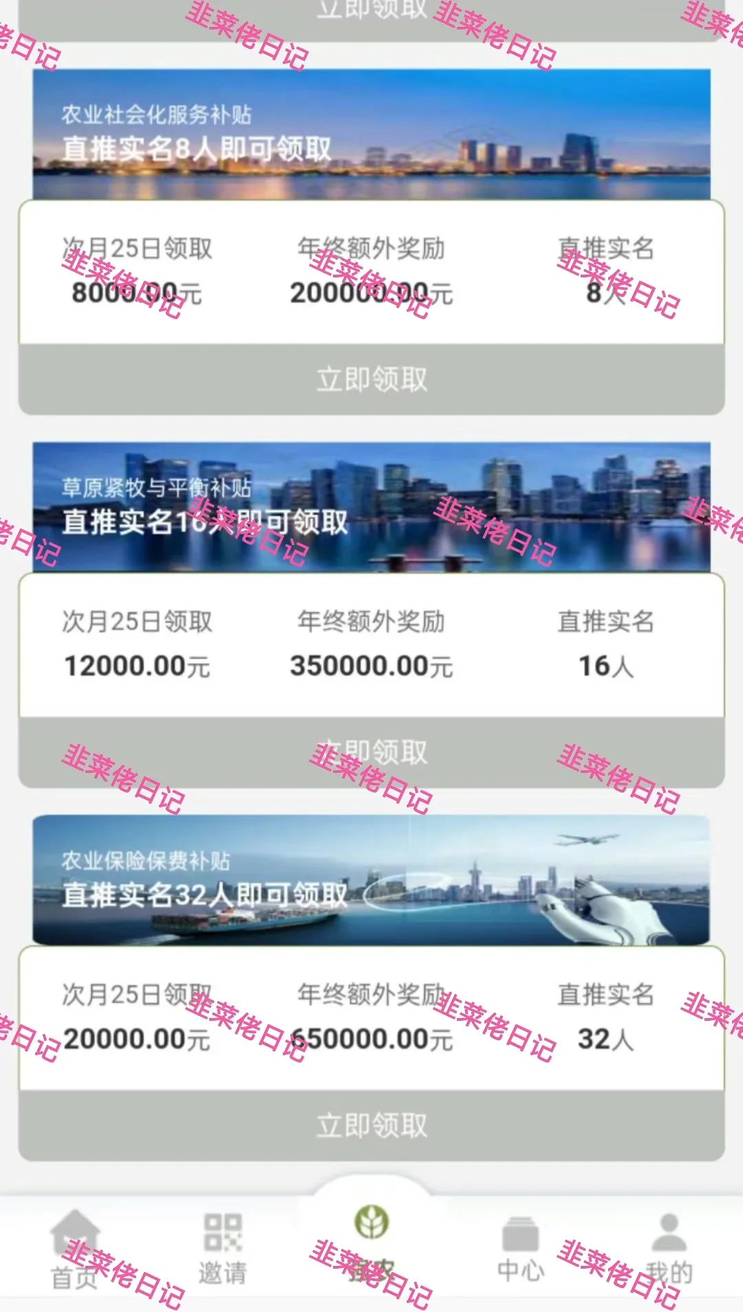200.最新资金盘项目骗局曝光，中国强农随时可能卷钱跑路插图3