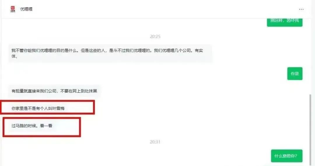 揭开 “优哩哩” 神秘面纱：抽丝剥茧探究其运营本质，一场精心设计的资金盘收割局插图2