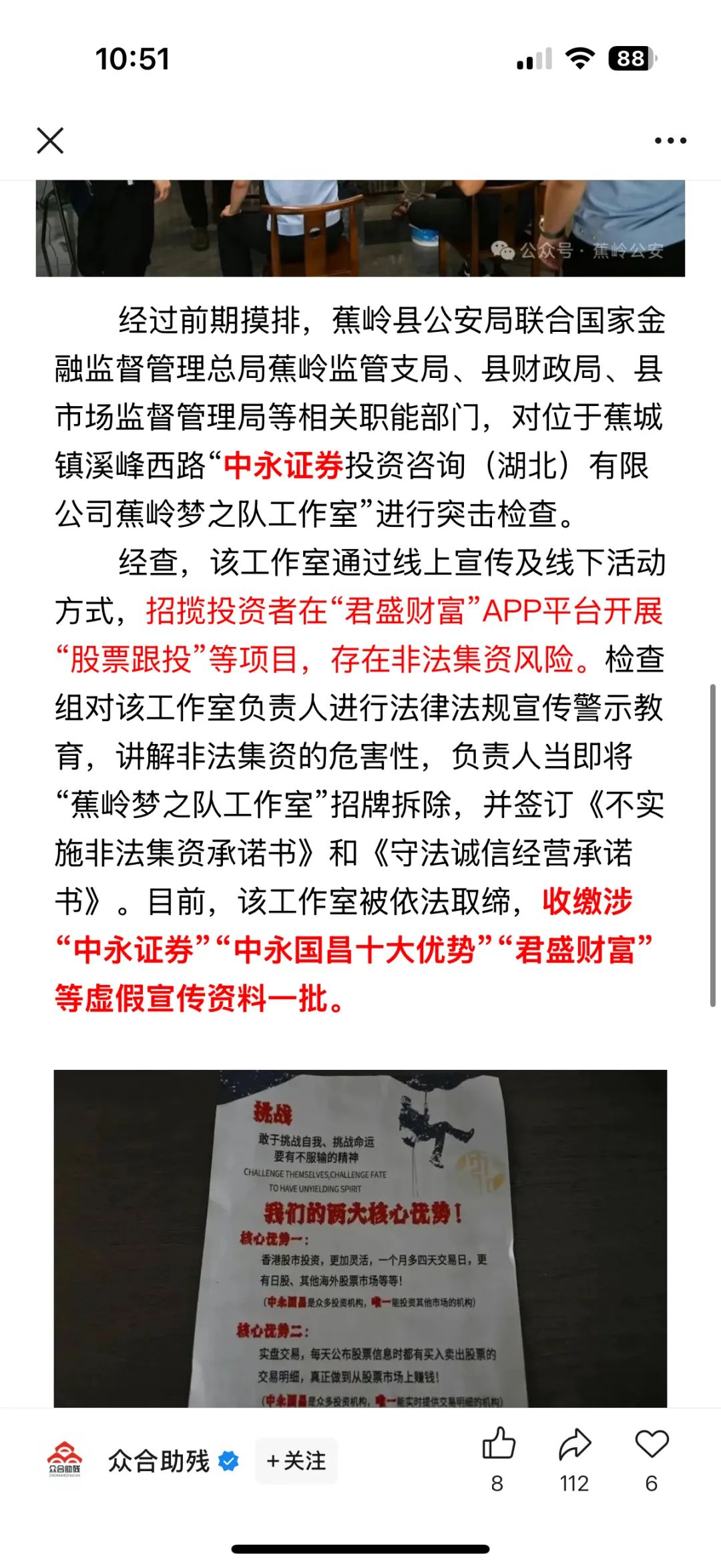 中永国昌和DGCX鑫慷嘉交易所是同一个柬埔寨诈骗园区的资金盘骗局，办公室都在一个楼层，多地警方发布预警，高度预警，即将崩盘跑路！插图3