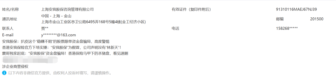 上海惊现过亿资金盘骗局-安我股保，假冒香港安我保险实施诈骗插图2
