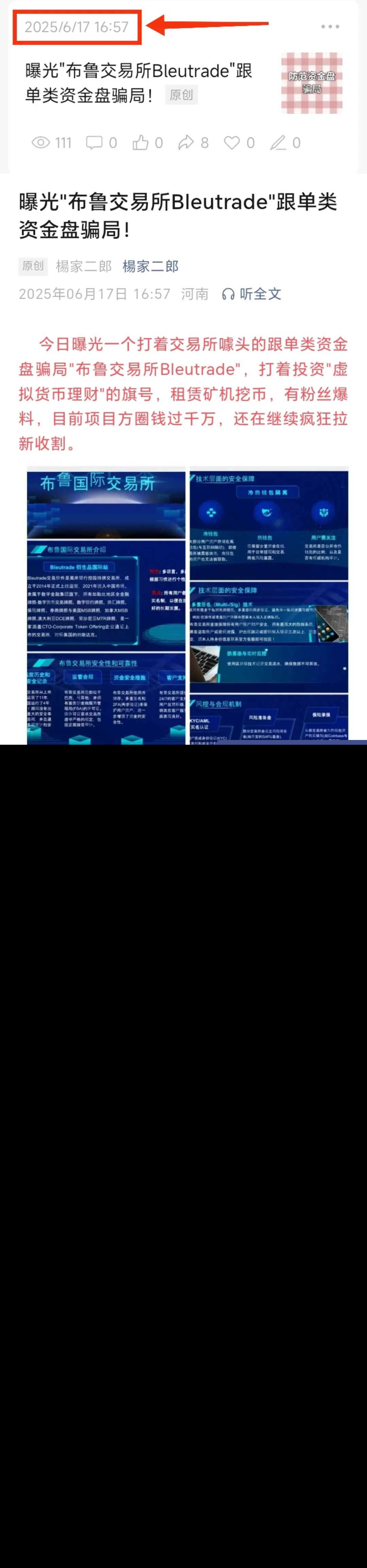 布鲁交易所Bleutrade已停止提现，崩盘跑路中