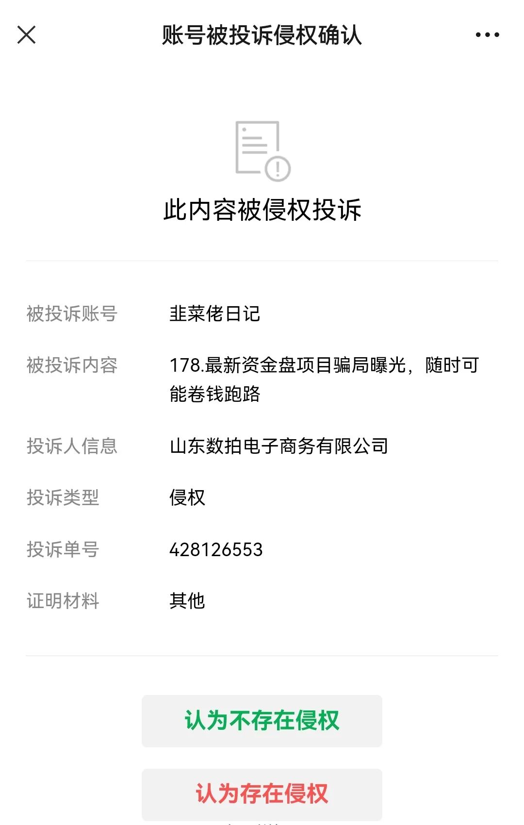 181.最新资金盘项目骗局曝光，随时可能卷钱跑路插图5