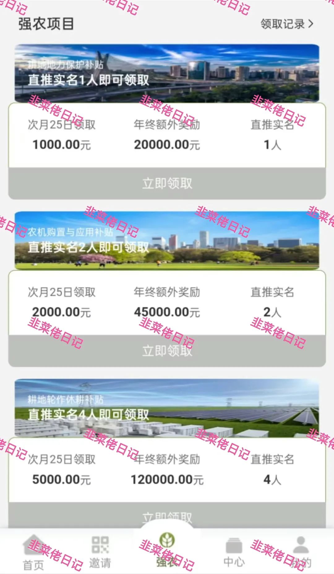 200.最新资金盘项目骗局曝光，中国强农随时可能卷钱跑路插图2