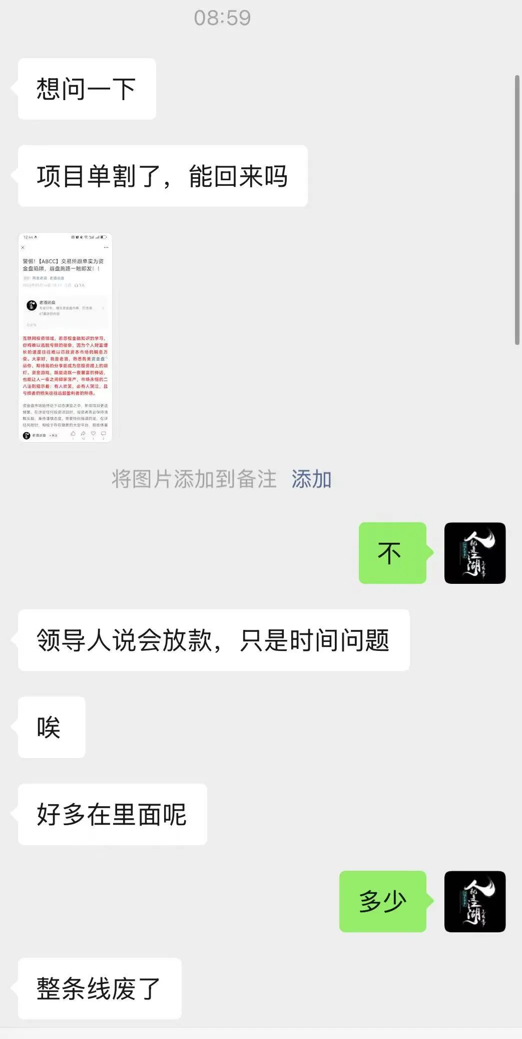 紧急提醒！ABCC 交易所跟单资金盘已单割，大家有序下车！！插图2