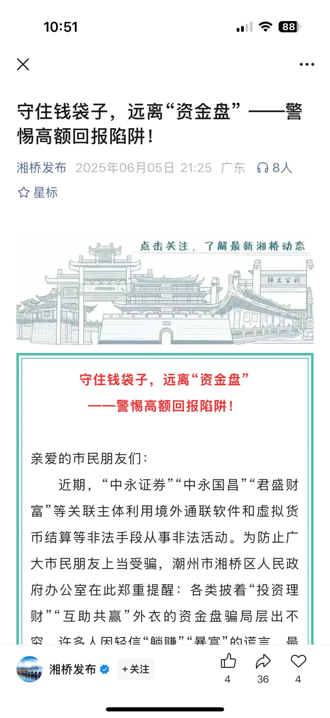 中永国昌和DGCX鑫慷嘉交易所是同一个柬埔寨诈骗园区的资金盘骗局，办公室都在一个楼层，多地警方发布预警，高度预警，即将崩盘跑路！插图1