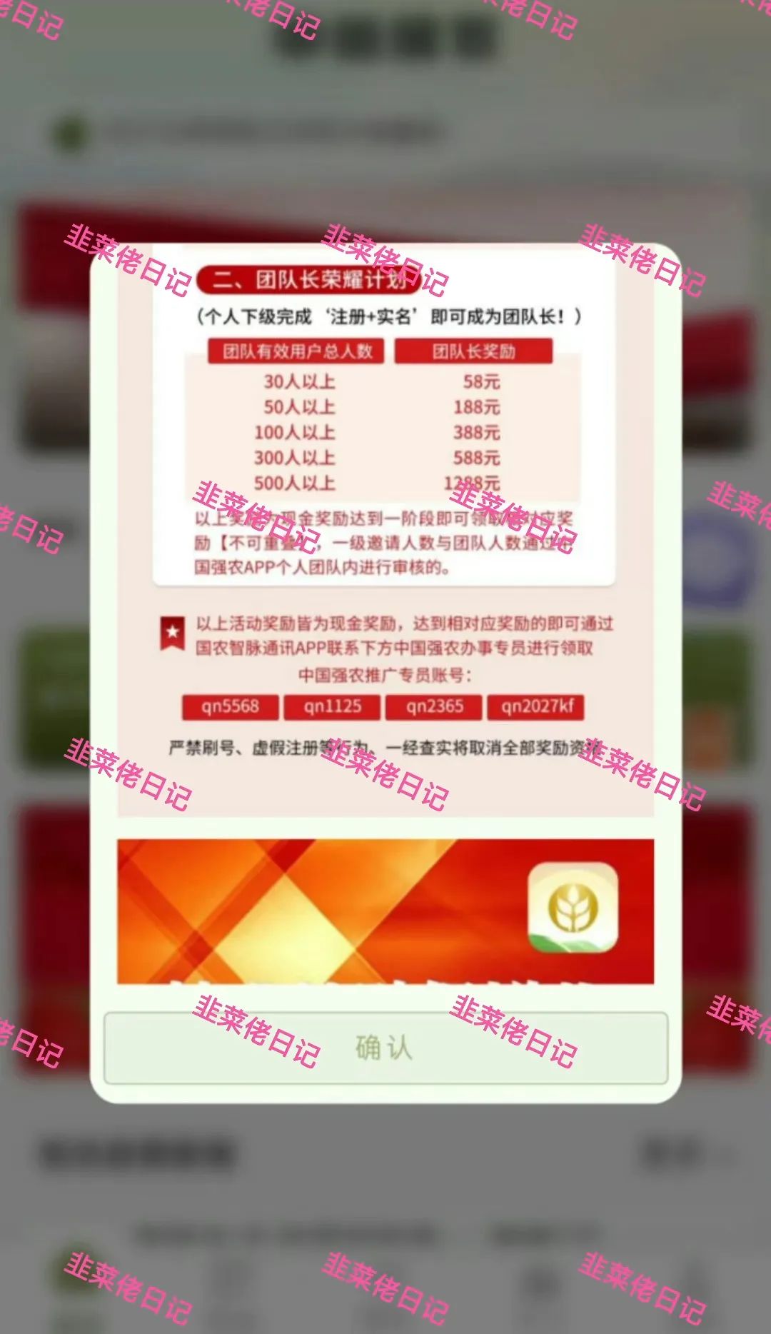 200.最新资金盘项目骗局曝光，中国强农随时可能卷钱跑路插图1
