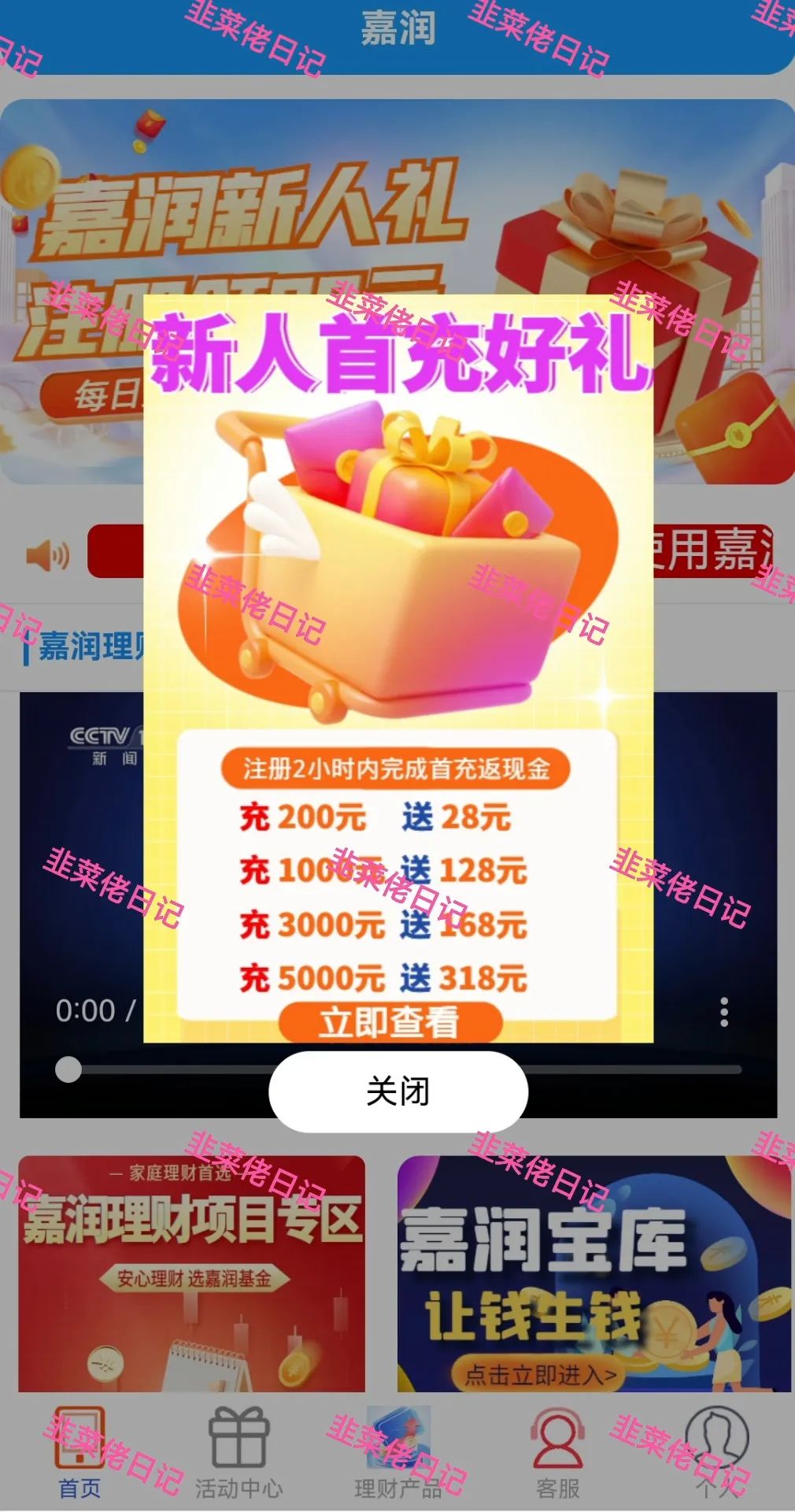 181.最新资金盘项目骗局曝光，随时可能卷钱跑路插图3