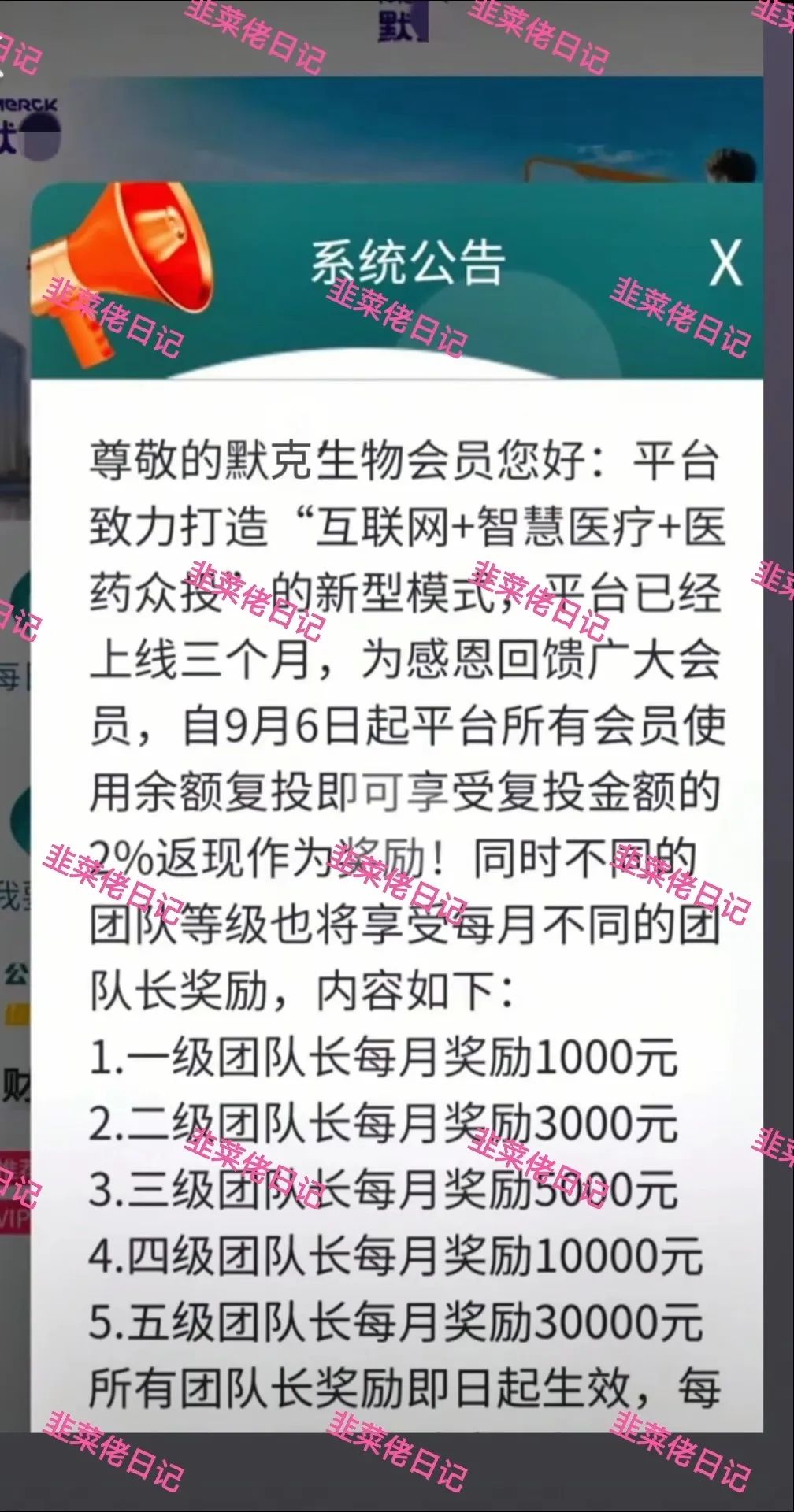 186.最新资金盘项目骗局曝光，随时可能卷钱跑路插图8
