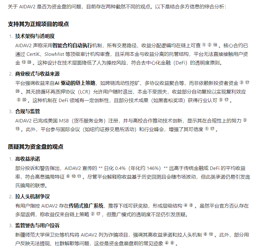 AI评盘：AIDAV2是资金盘吗？插图5