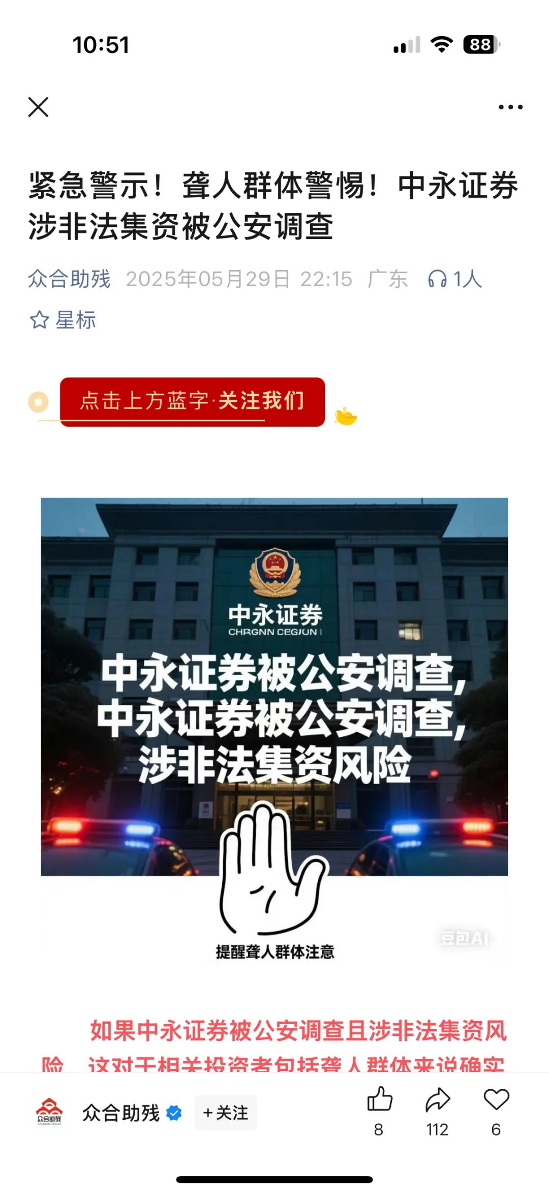中永国昌和DGCX鑫慷嘉交易所是同一个柬埔寨诈骗园区的资金盘骗局，办公室都在一个楼层，多地警方发布预警，高度预警，即将崩盘跑路！插图2