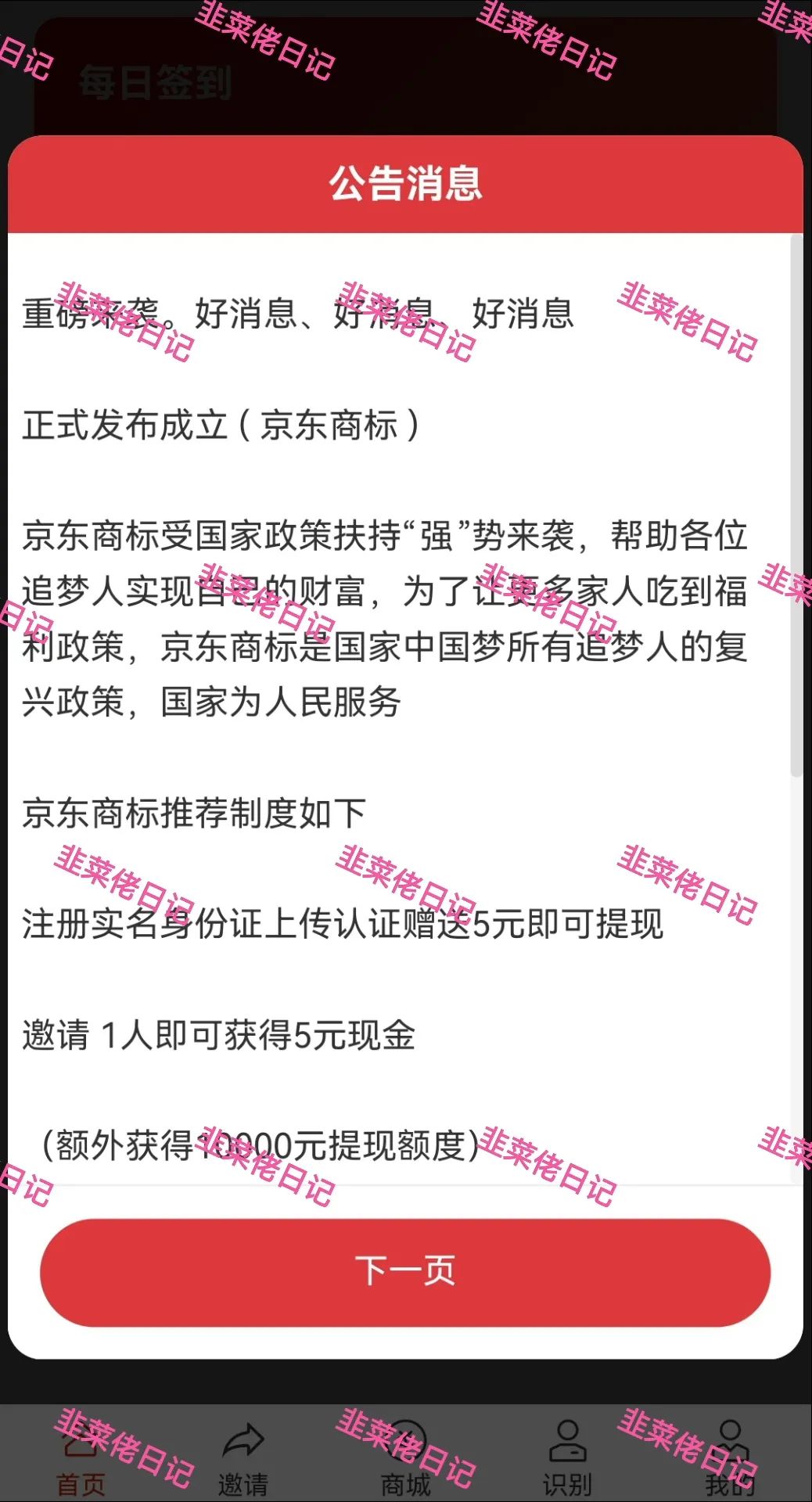 186.最新资金盘项目骗局曝光，随时可能卷钱跑路插图1