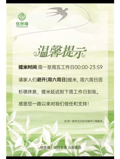 悠然境资金盘骗局提现出现异常！注意风险。插图1