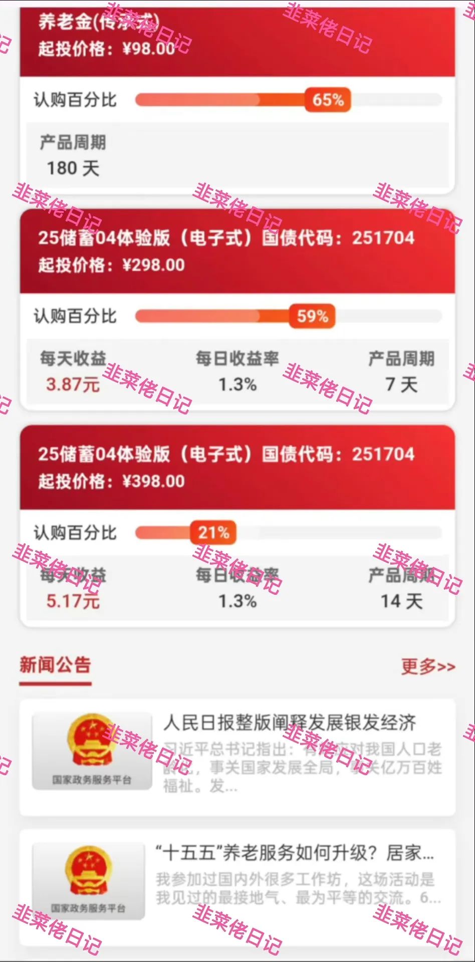 200.最新资金盘项目骗局曝光，中国强农随时可能卷钱跑路插图4