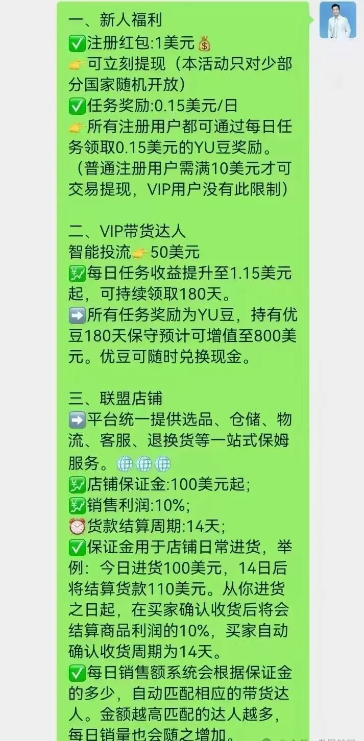 深度解码 “优哩哩”：从运营模式看起，实锤其资金盘骗局真面目！