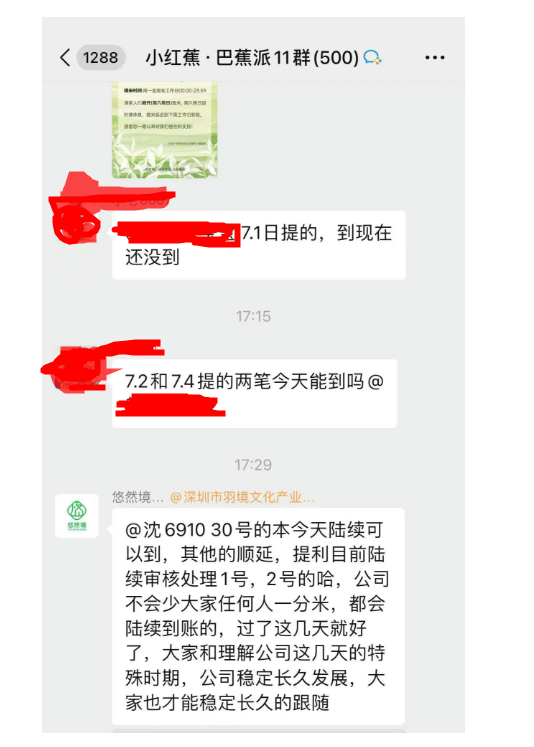 悠然境资金盘骗局提现出现异常！注意风险。插图2