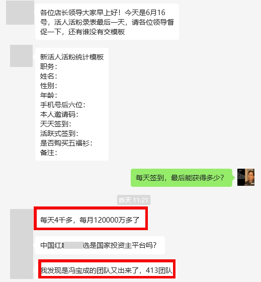 收益率超过10%准备损失全部本金！警惕这13个项目套牌骗局、理财诈骗、民族资产解冻、传销 遇到请远离！插图6
