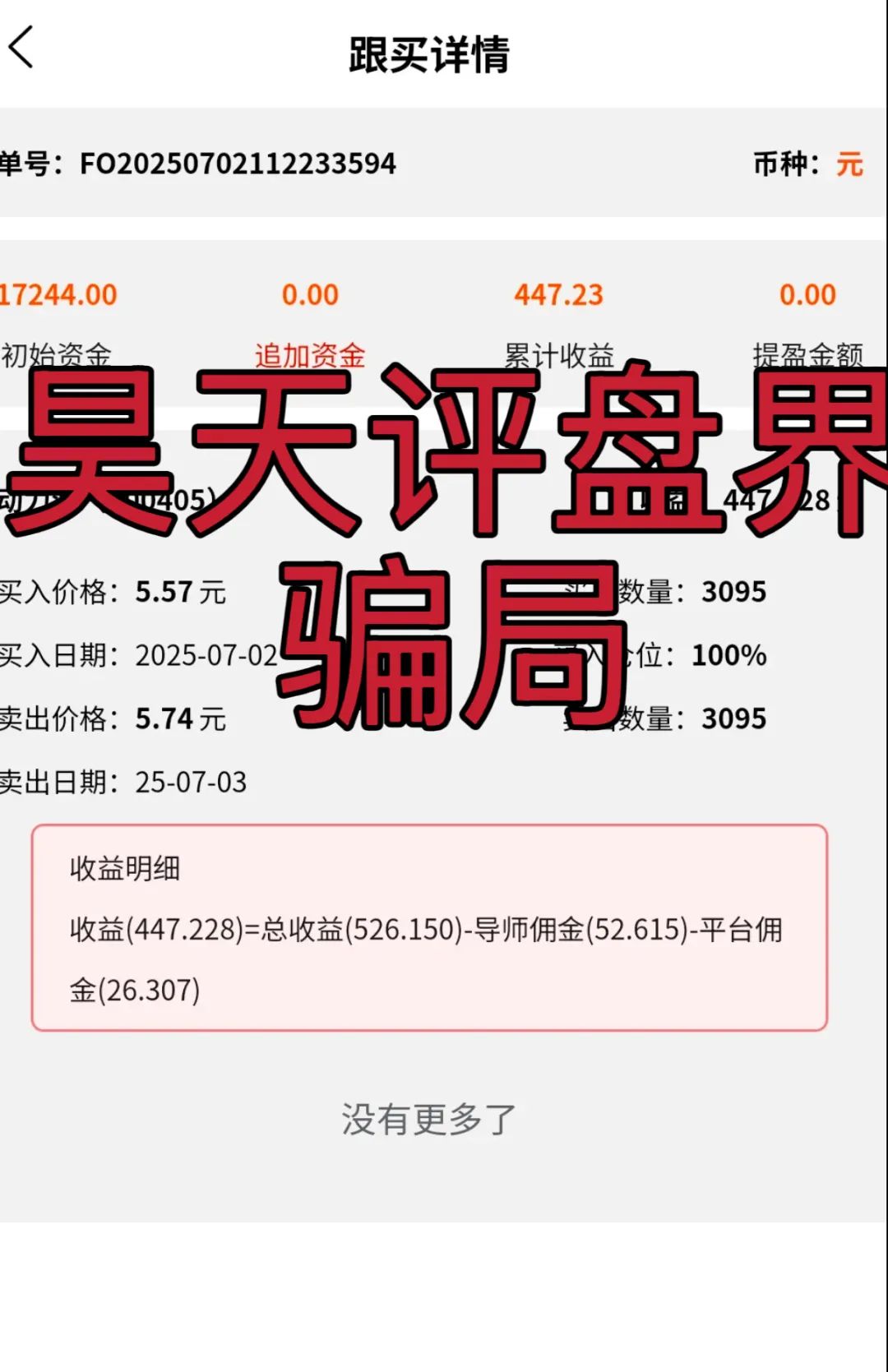 云誉证劵（链通云）股票跟单类资金盘骗局，已经开始大量单割，操盘手老高圈钱过千万，高度预警，即将崩盘跑路！插图2