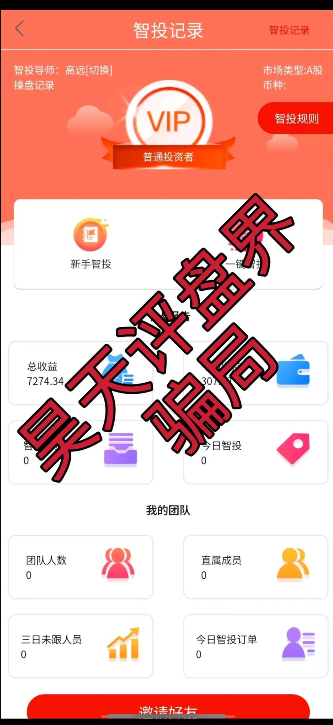 云誉证劵（链通云）股票跟单类资金盘骗局，已经开始大量单割，操盘手老高圈钱过千万，高度预警，即将崩盘跑路！插图4