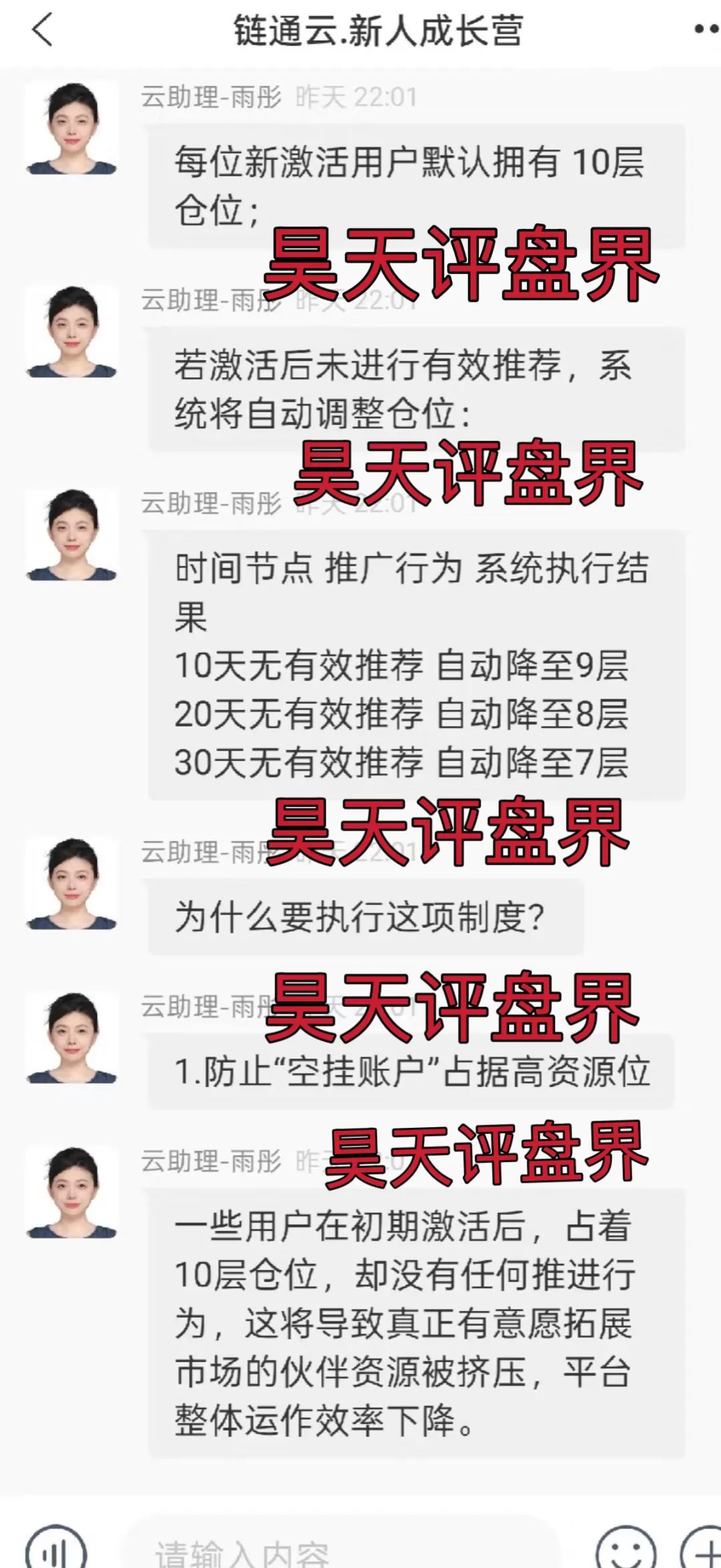 云誉证劵（链通云）股票跟单类资金盘骗局，已经开始大量单割，操盘手老高圈钱过千万，高度预警，即将崩盘跑路！插图5