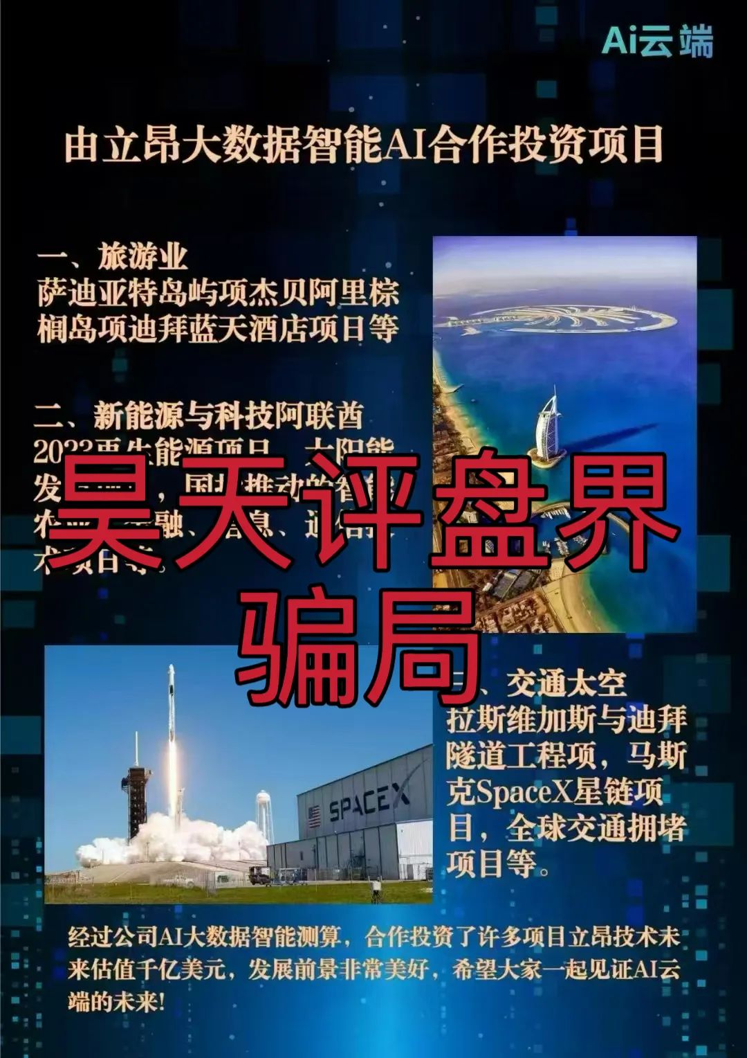AI云端跟单类资金盘骗局，已经开始单割，高度预警，即将崩盘跑路！插图3