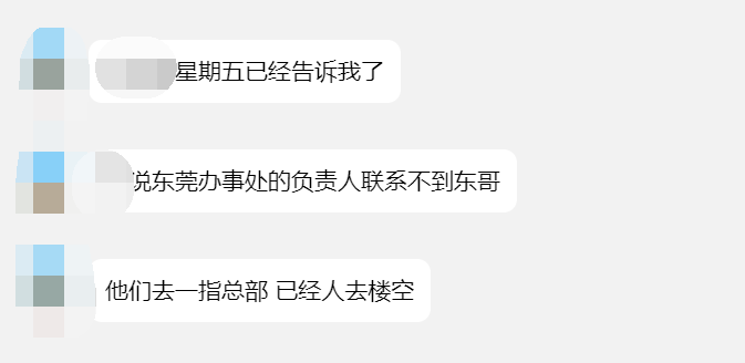 一指天下无法提现确认崩盘，总部人去楼空，抓紧时间维权！插图6