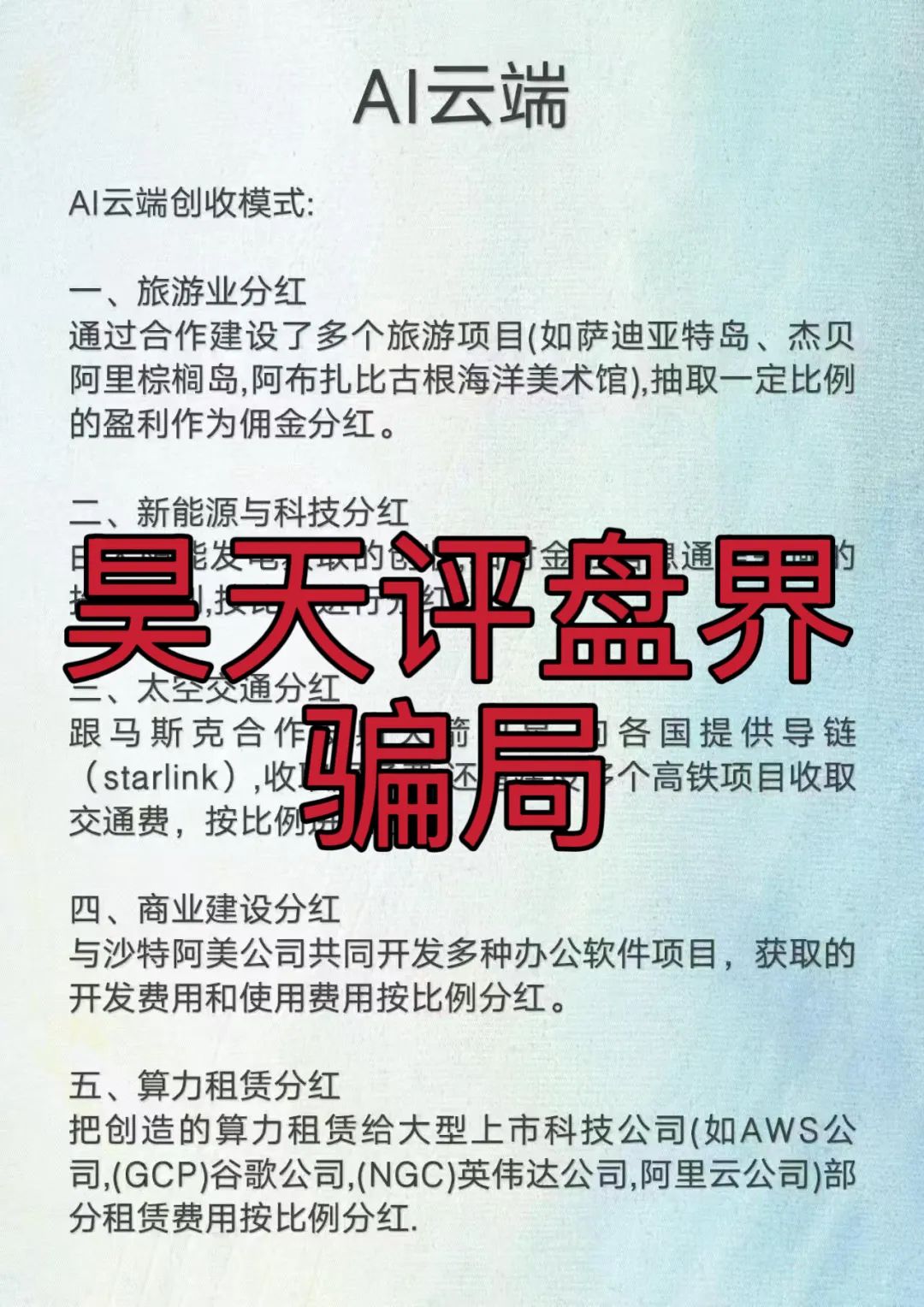 AI云端跟单类资金盘骗局，已经开始单割，高度预警，即将崩盘跑路！