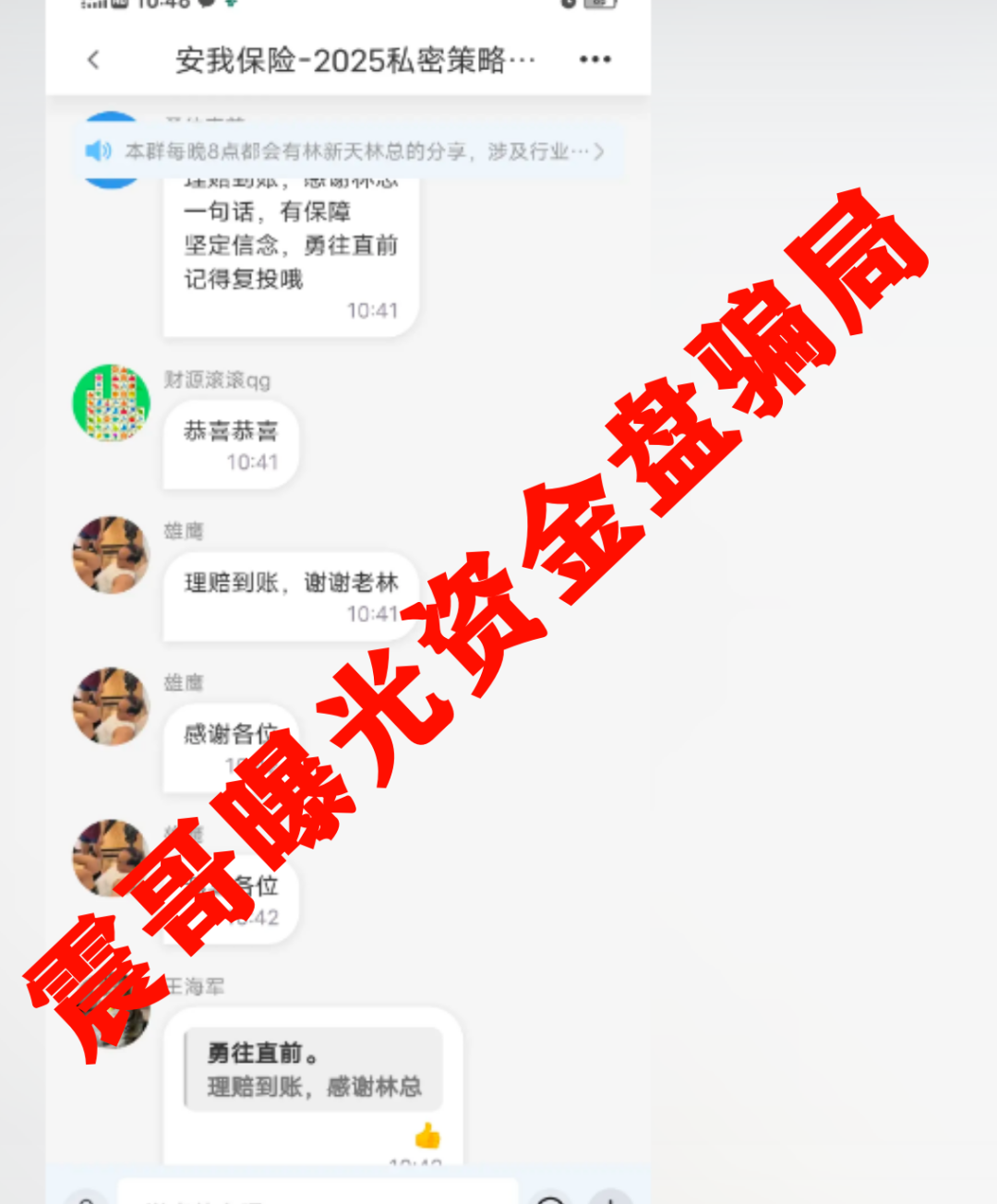 安我股保骗局大起底：带你扒皮"稳赚不赔"的股票陷阱插图4