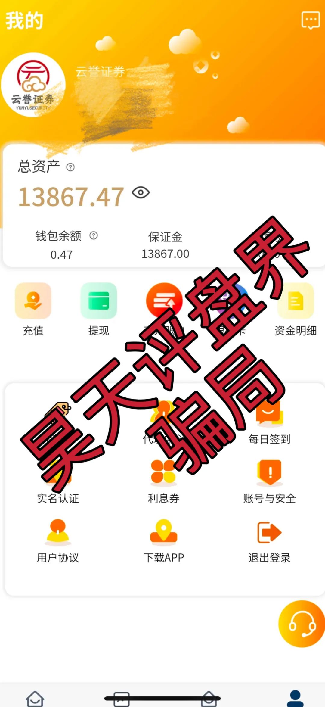 云誉证劵（链通云）股票跟单类资金盘骗局，已经开始大量单割，操盘手老高圈钱过千万，高度预警，即将崩盘跑路！插图3