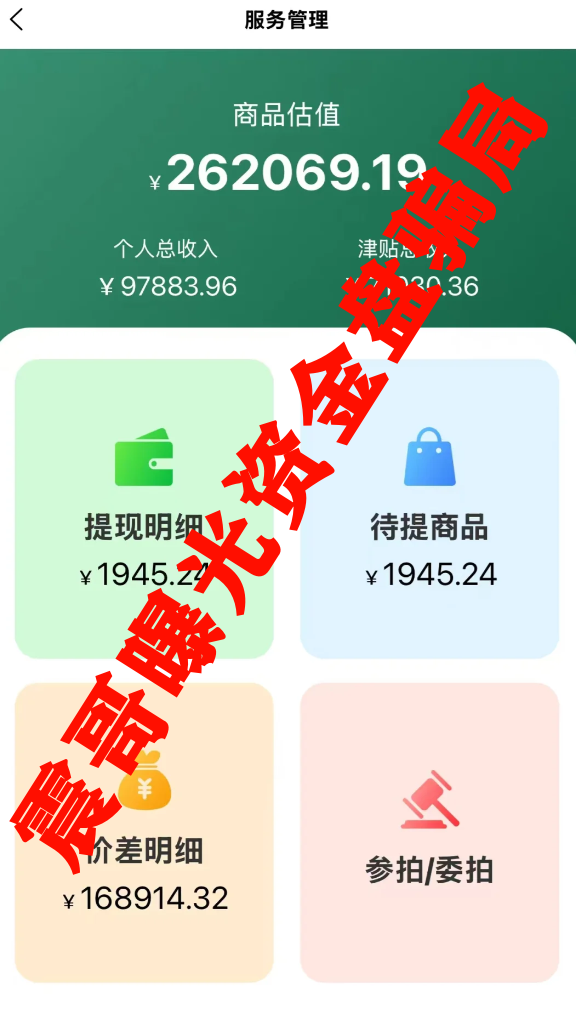 爆料：小心“悠然境 – 巴蕉派小红蕉”这个互助竞拍新套路插图1