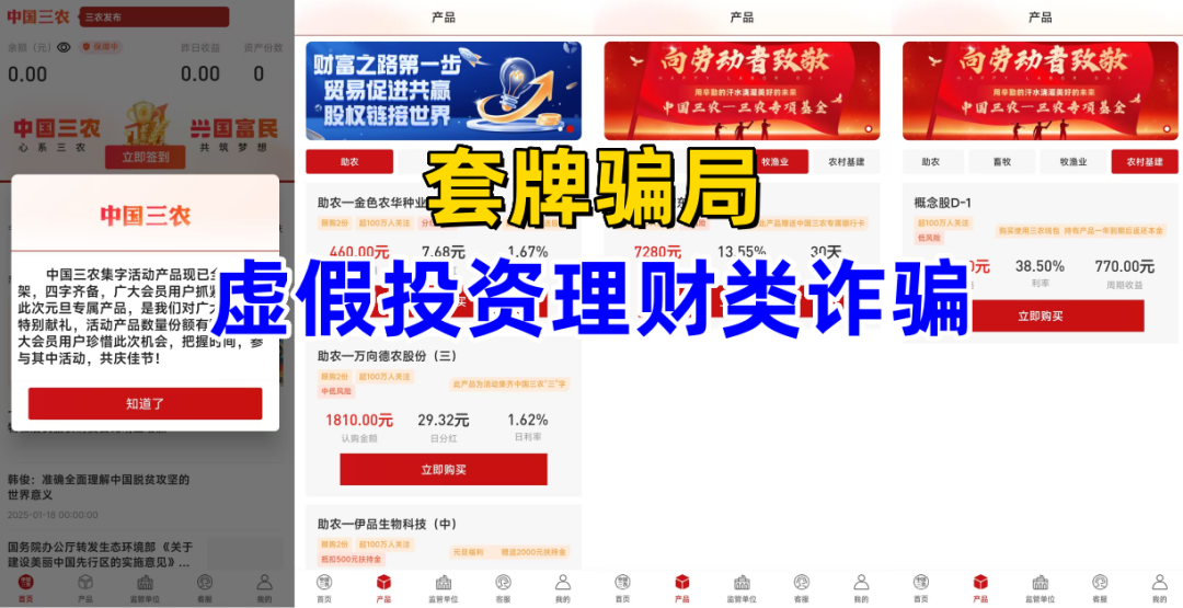 收益率超过10%准备损失全部本金！警惕这13个项目套牌骗局、理财诈骗、民族资产解冻、传销 遇到请远离！插图8