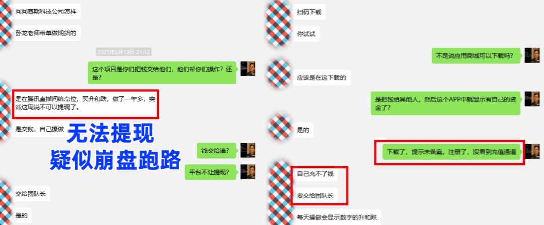 又一个股票、期货跟单项目跑路！警惕这14个项目，涉嫌传销、套牌骗局、虚拟币诈骗、民族资产解冻、遇到请远离！